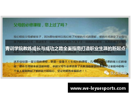 青训学院教练成长与成功之路全面指南打造职业生涯的新起点