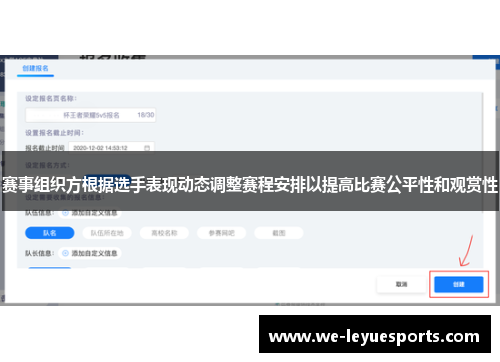 赛事组织方根据选手表现动态调整赛程安排以提高比赛公平性和观赏性