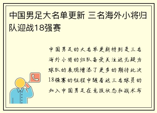 中国男足大名单更新 三名海外小将归队迎战18强赛