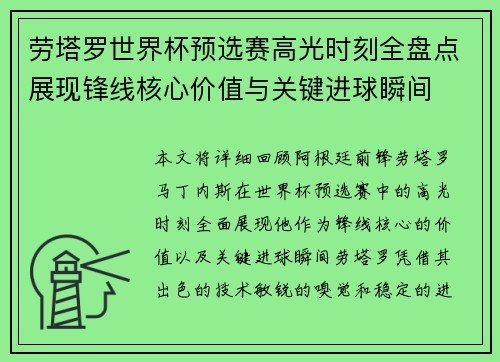 劳塔罗世界杯预选赛高光时刻全盘点展现锋线核心价值与关键进球瞬间