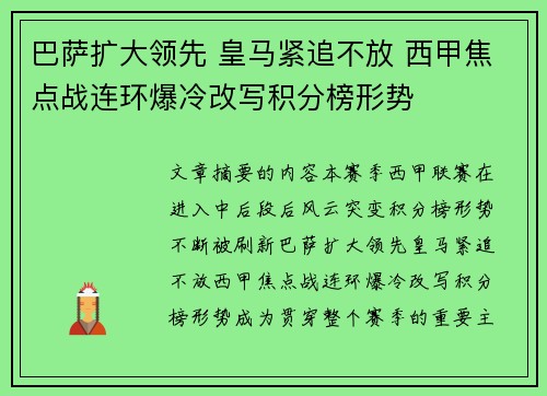 巴萨扩大领先 皇马紧追不放 西甲焦点战连环爆冷改写积分榜形势